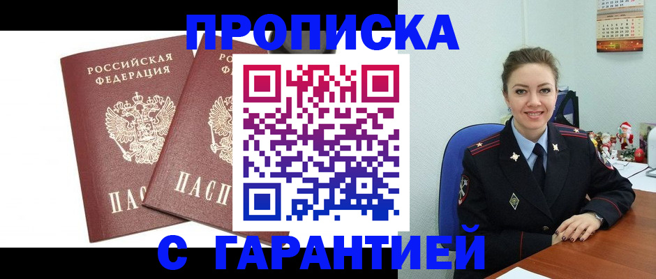 временная регистрация для всех в Талице