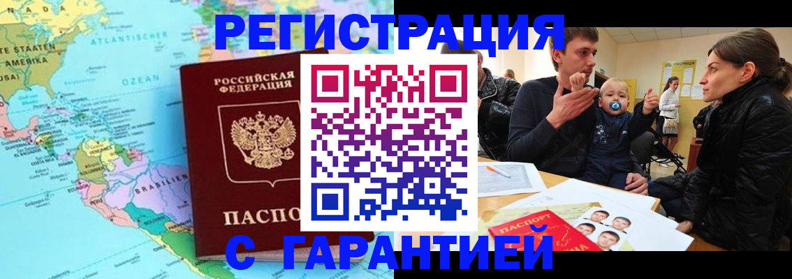 временная регистрация гарантия в Талице